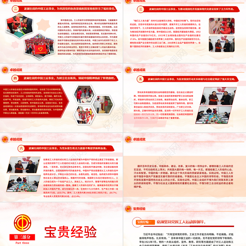 中国工运的百年历程与深刻启示PPT红色党政风2021建党100周年工会党课课件