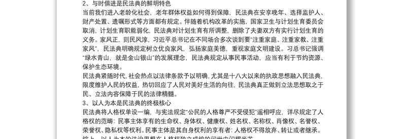 2021公民读民法典学习心得体会及收获三篇