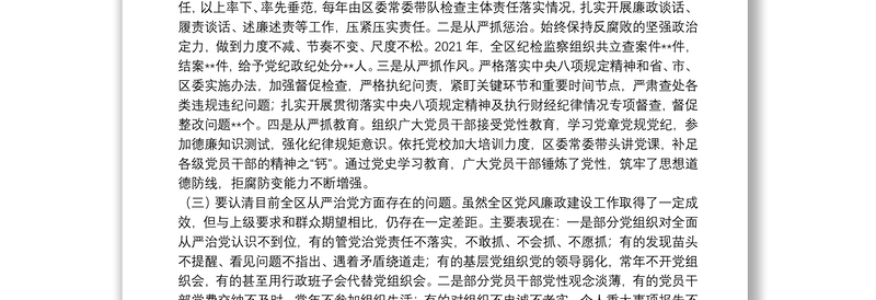 某区委书记在2022年纪委全会上的讲话