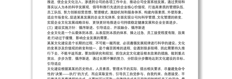 公司企业文化建设方案例文