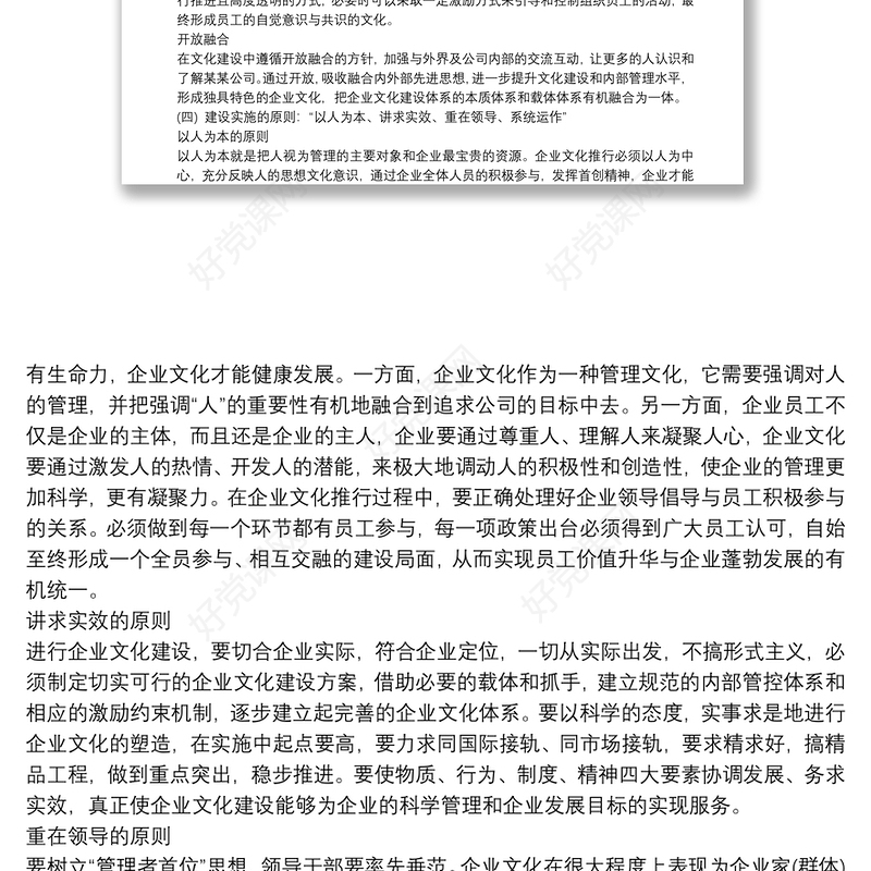 公司企业文化建设方案例文