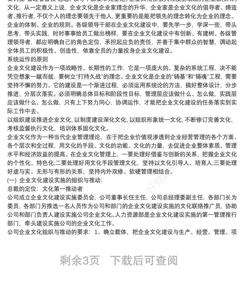 公司企业文化建设方案例文