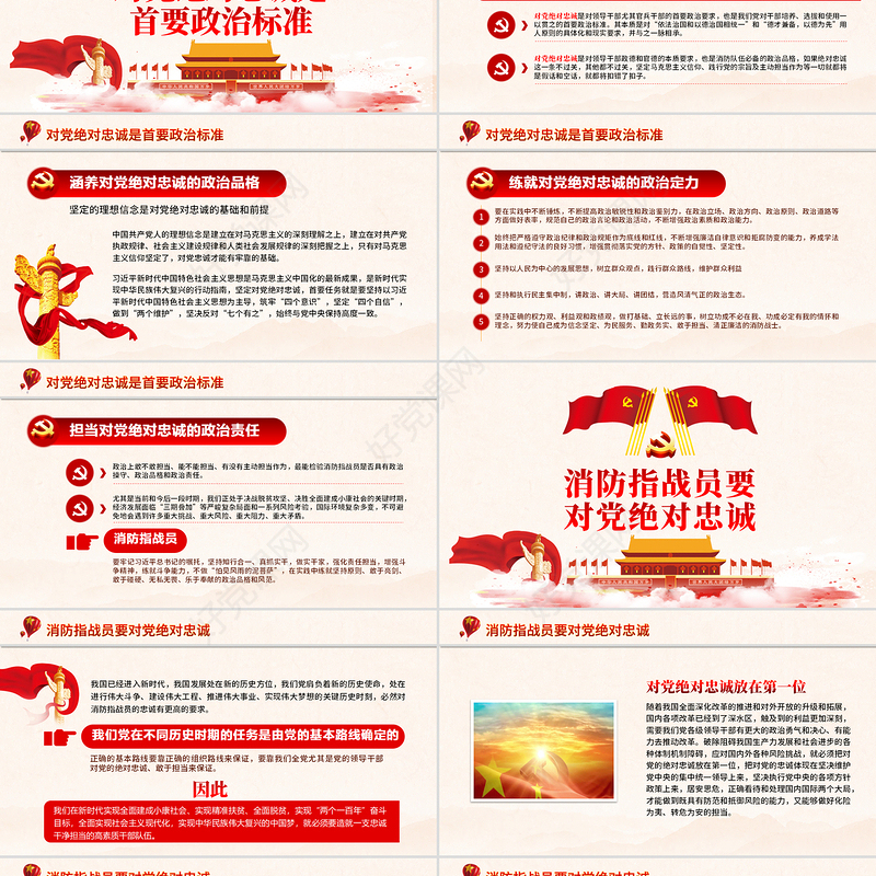 红色手绘水彩担当神圣使命 就要对党绝对忠诚党政党建党课ppt模板