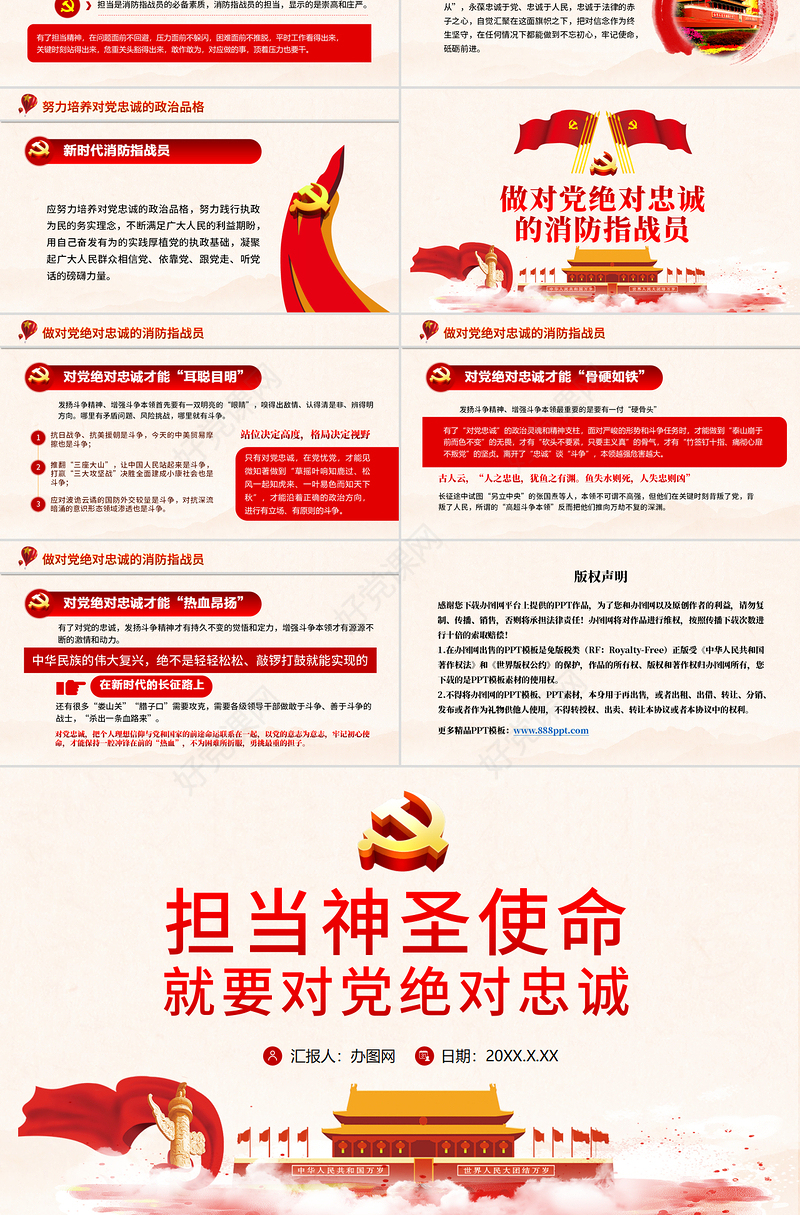 红色手绘水彩担当神圣使命 就要对党绝对忠诚党政党建党课ppt模板