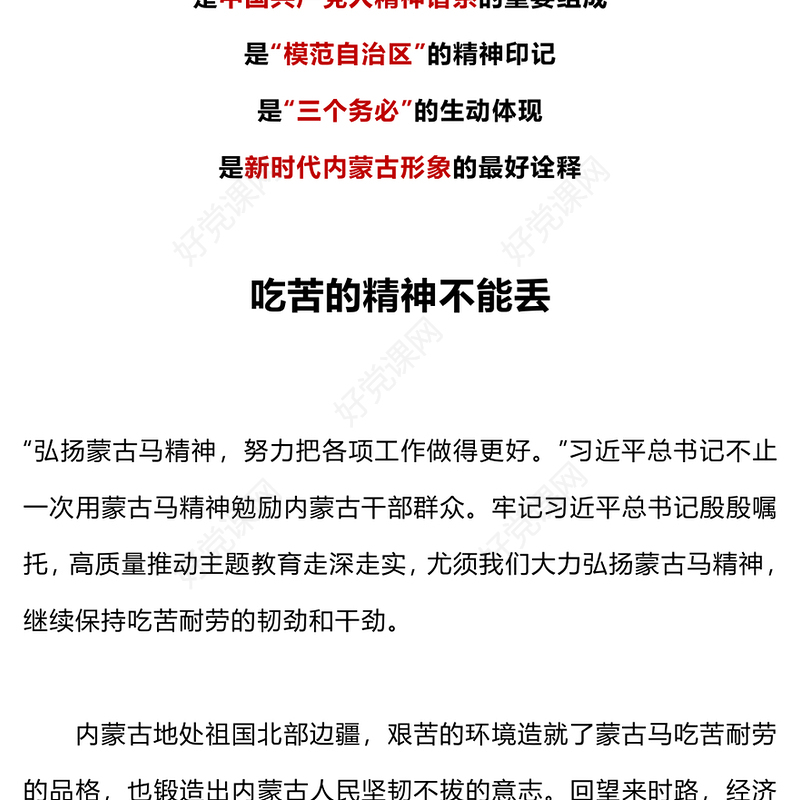 弘扬蒙古马精神砥砺奋进新时代PPT2023中国精神系列党员干部学习教育党课课件