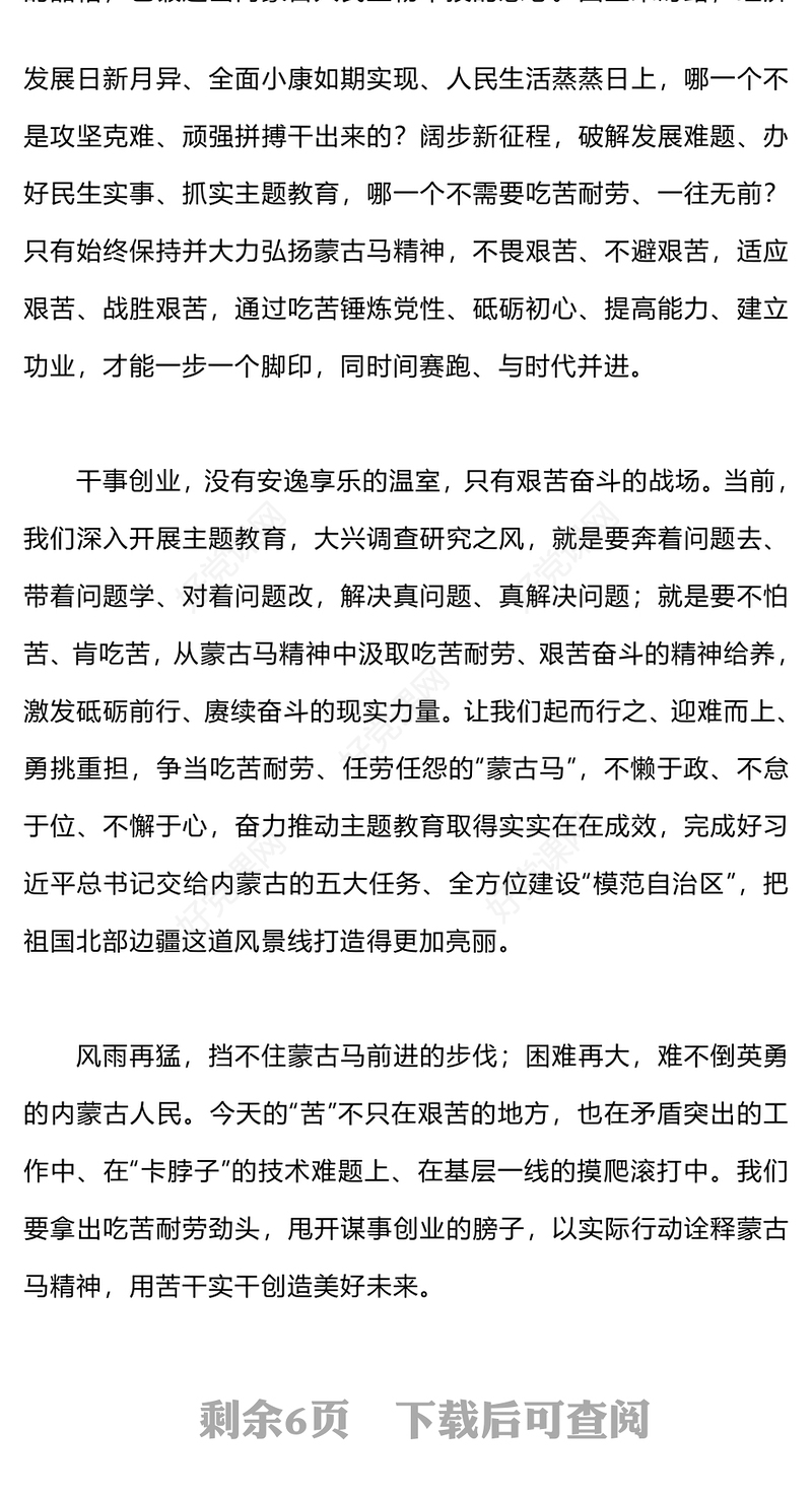 弘扬蒙古马精神砥砺奋进新时代PPT2023中国精神系列党员干部学习教育党课课件