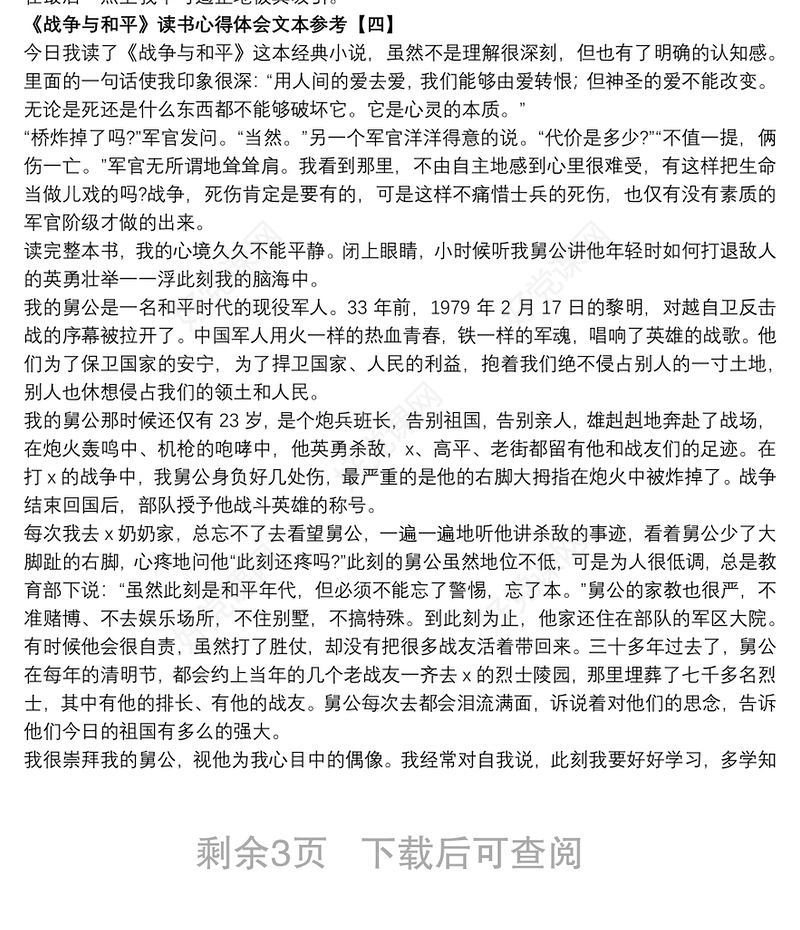 《战争与和平》读书心得体会文本参考