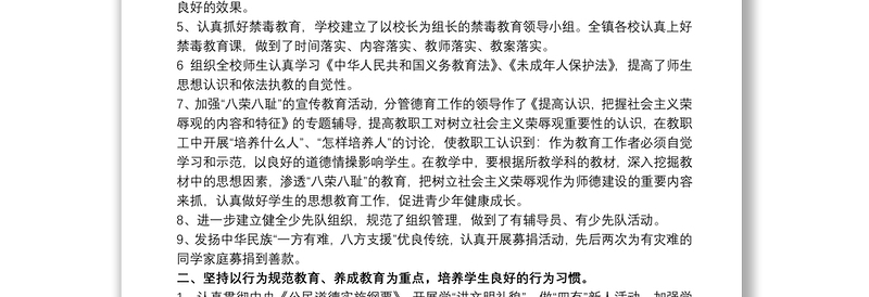 2021校园德育工作心得体会三篇