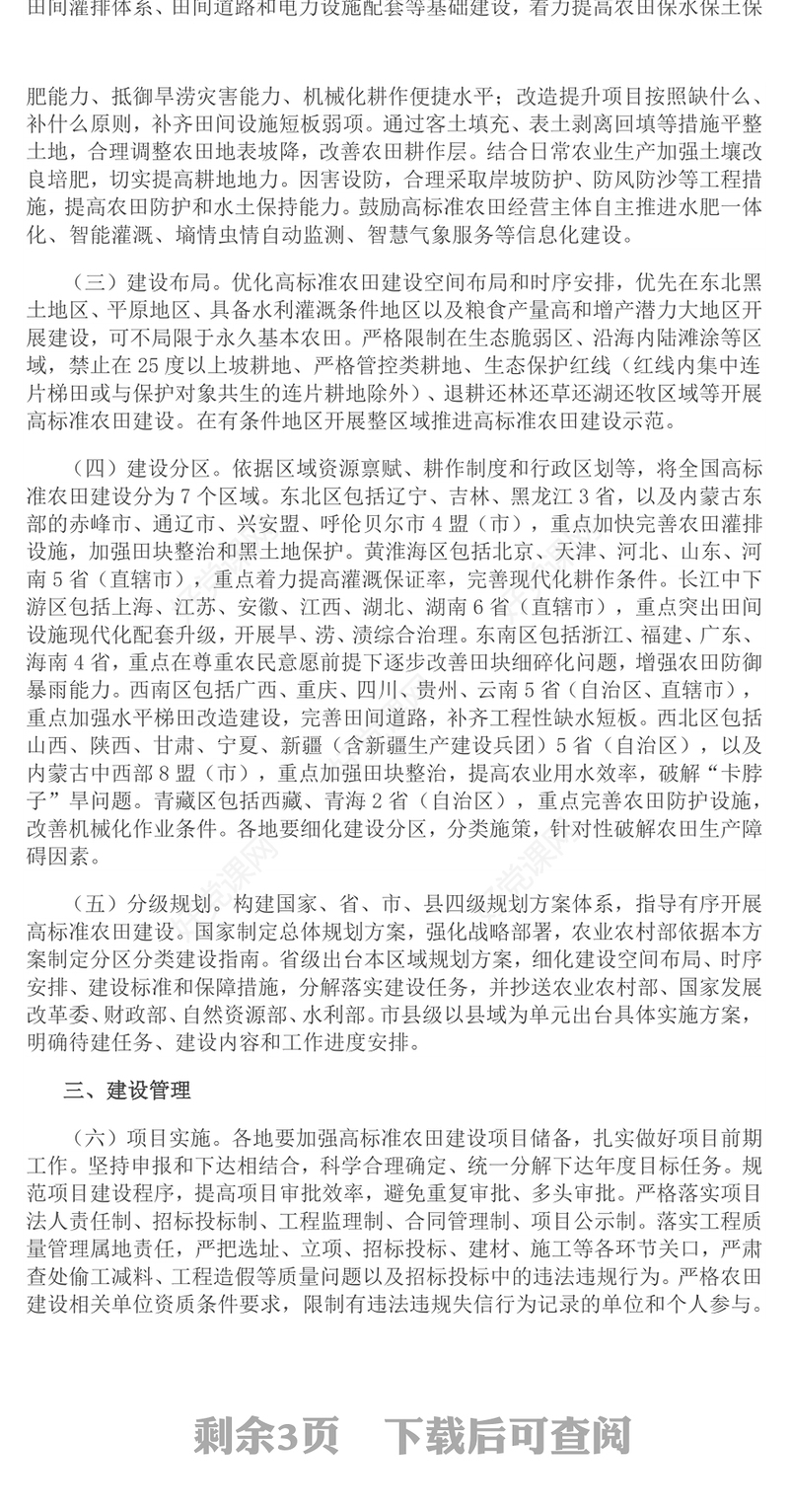 精品《逐步把永久基本农田建成高标准农田实施方案》PPT课件(讲稿)