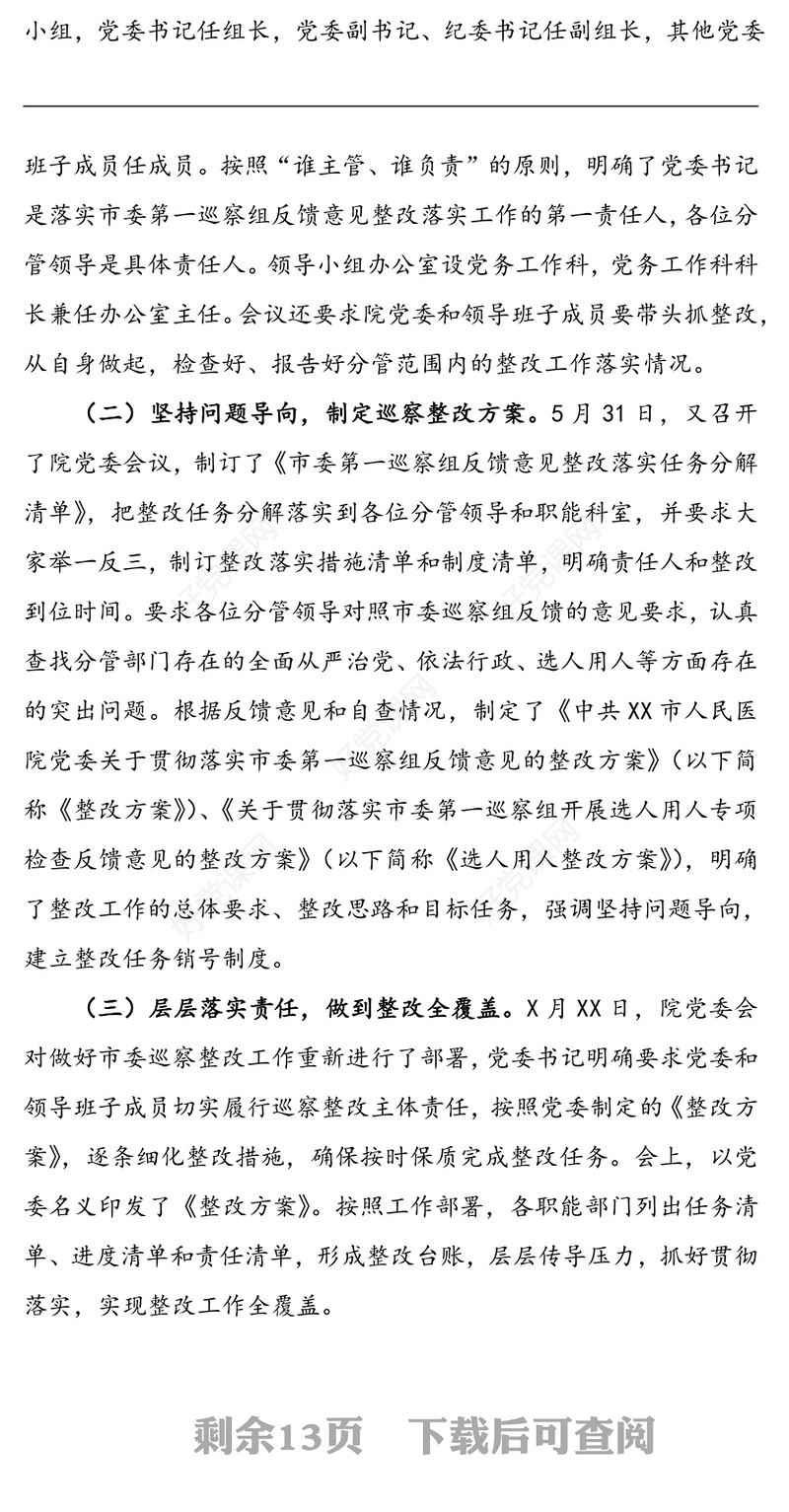 巡查整改报告方案52篇文稿合集