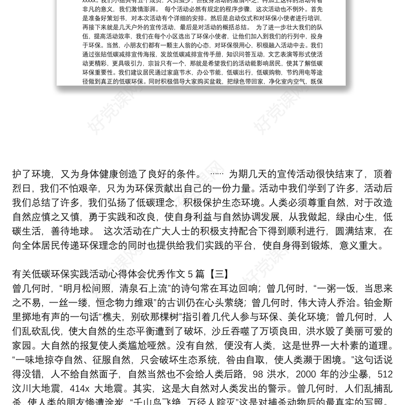 有关低碳环保实践活动心得体会优秀作文5篇