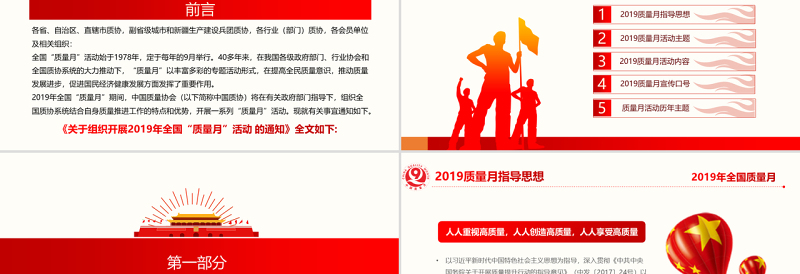 原创2019全国质量月活动主题学习质量PPT-版权可商用