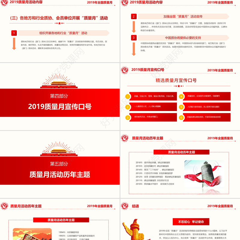原创2019全国质量月活动主题学习质量PPT-版权可商用