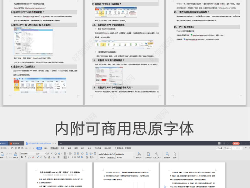 原创2019全国质量月活动主题学习质量PPT-版权可商用
