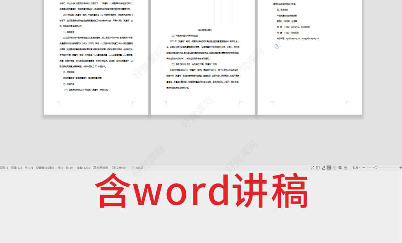 原创2019全国质量月活动主题学习质量PPT-版权可商用