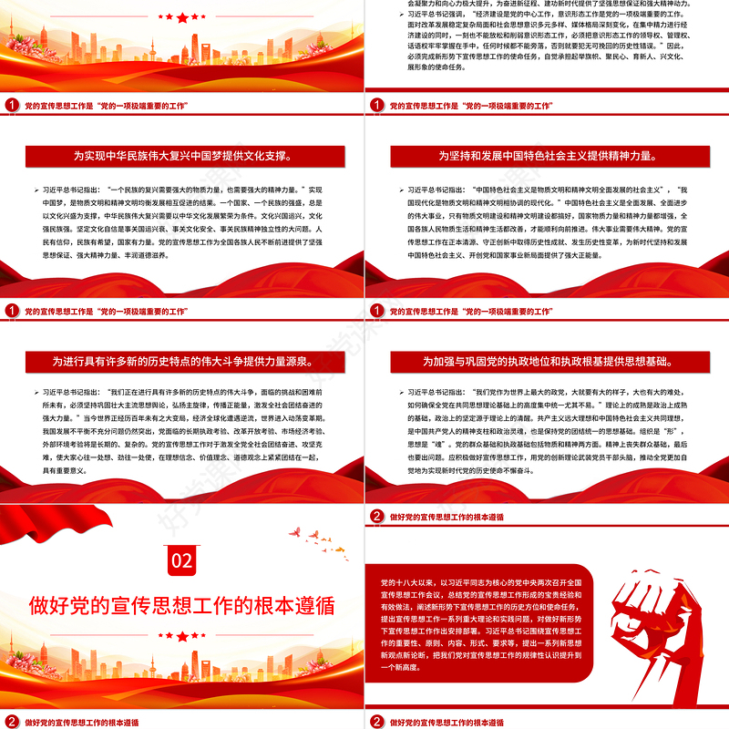 2023为国家立心为民族立魂PPT大气精美风学习总书记关于宣传思想工作的重要思想专题党建党课课件