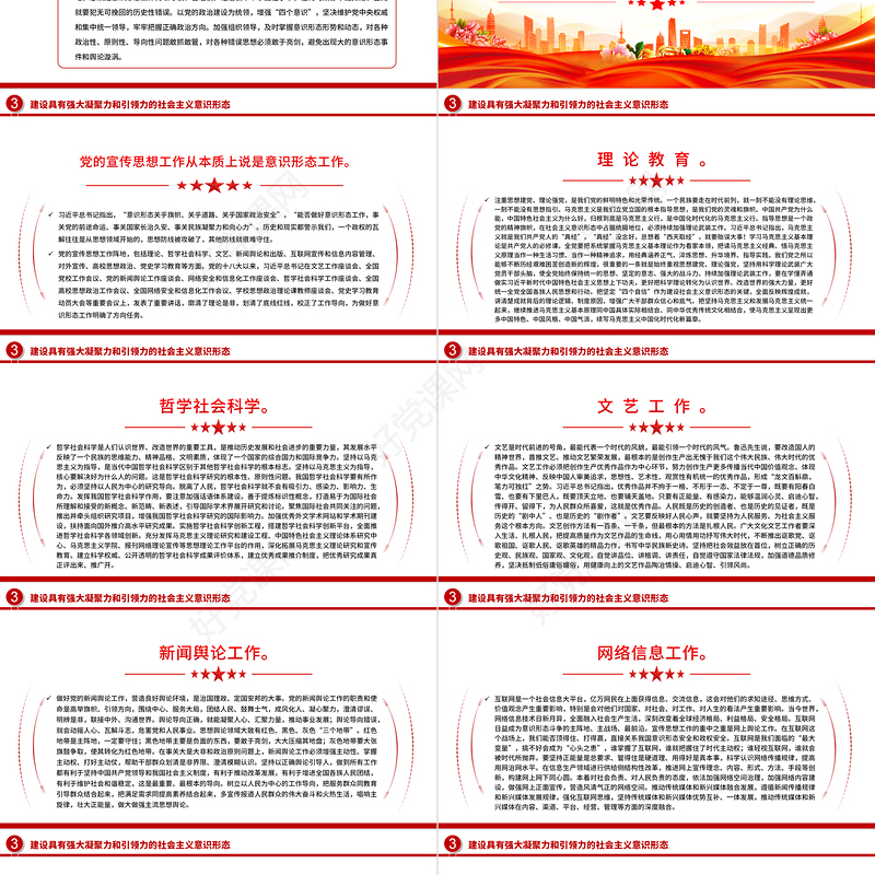 2023为国家立心为民族立魂PPT大气精美风学习总书记关于宣传思想工作的重要思想专题党建党课课件