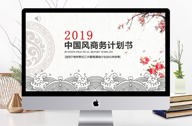 2019古韵中国风条纹海浪商务计划书PPT模板