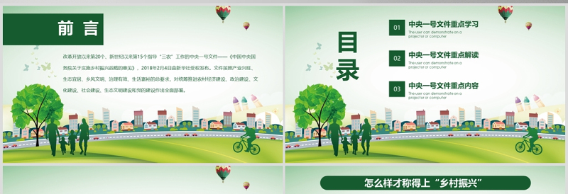 清新绿色乡村振兴战略农村工作农村三农党课PPT课件