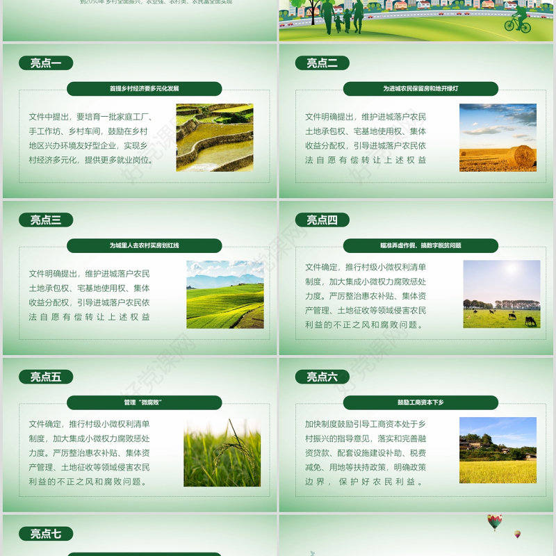 清新绿色乡村振兴战略农村工作农村三农党课PPT课件