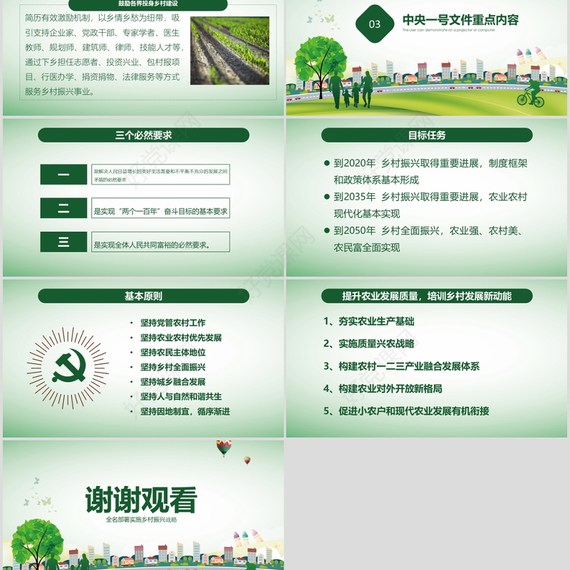 清新绿色乡村振兴战略农村工作农村三农党课PPT课件