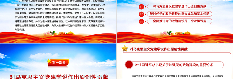 2022新时代党的政治建设取得重大历史性成就PPT大气党政风学习习近平总书记重要讲话精神以实际行动迎接党的二十大专题党课党建课件