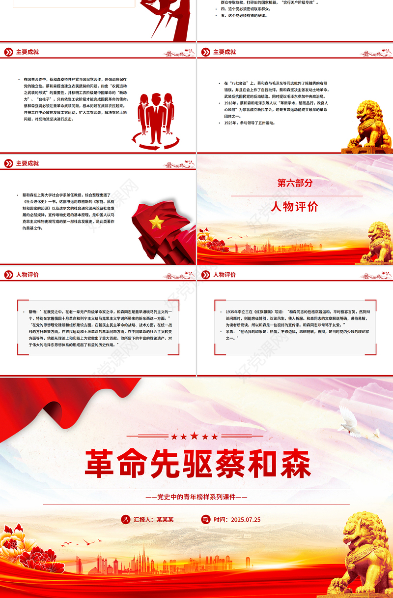 纪念革命先驱蔡和森PPT党史中的青年榜样系列课件