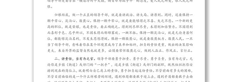 在全县科级干部廉政集体谈话会上的讲话