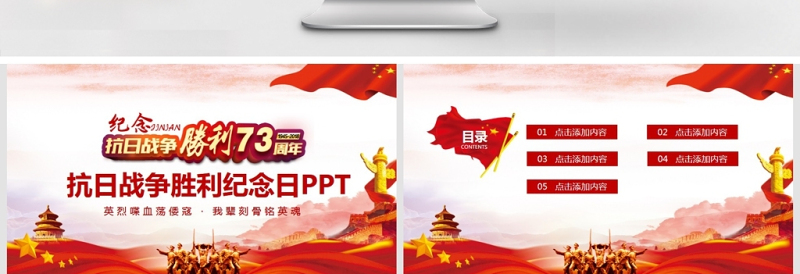 抗日战争胜利纪念日动态PPT