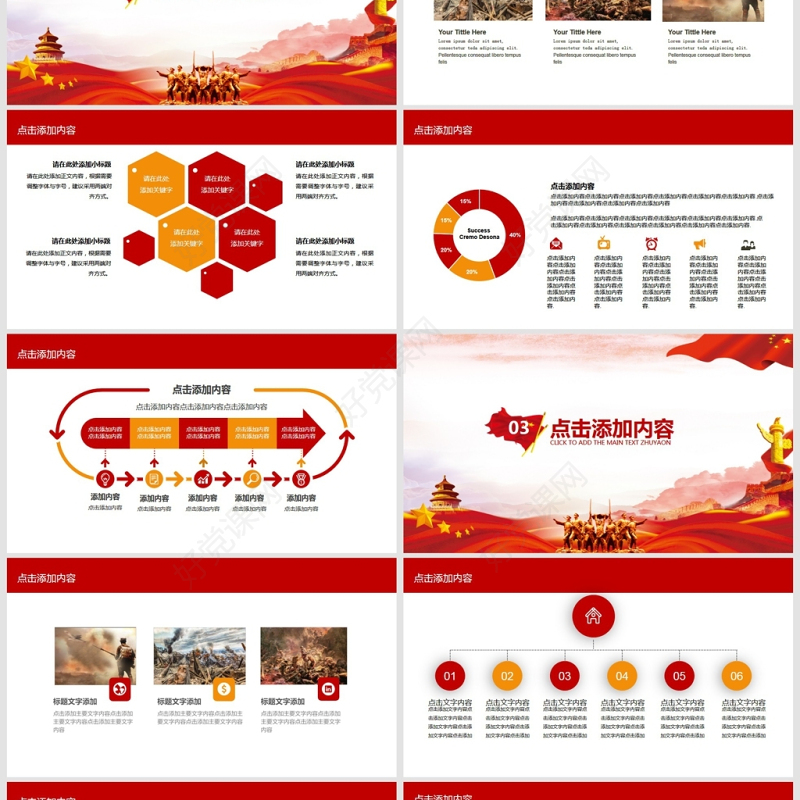 抗日战争胜利纪念日动态PPT