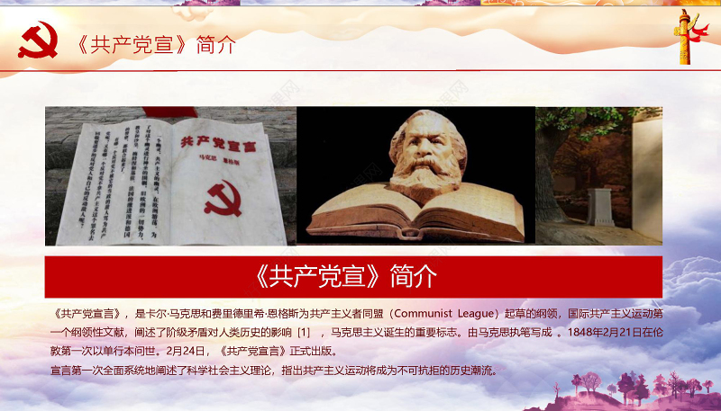 2019马克思主义思想PPT模板