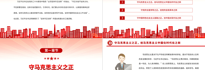 2023必须坚持守正创新PPT精美党建风认真学习宣传贯彻党的二十大精神专题党课课件