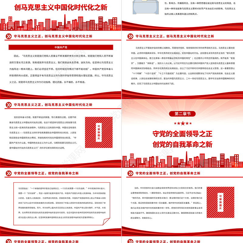 2023必须坚持守正创新PPT精美党建风认真学习宣传贯彻党的二十大精神专题党课课件