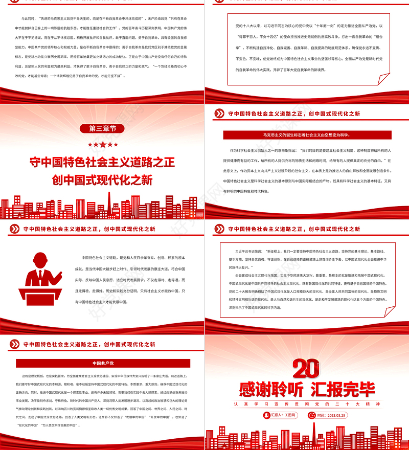 2023必须坚持守正创新PPT精美党建风认真学习宣传贯彻党的二十大精神专题党课课件