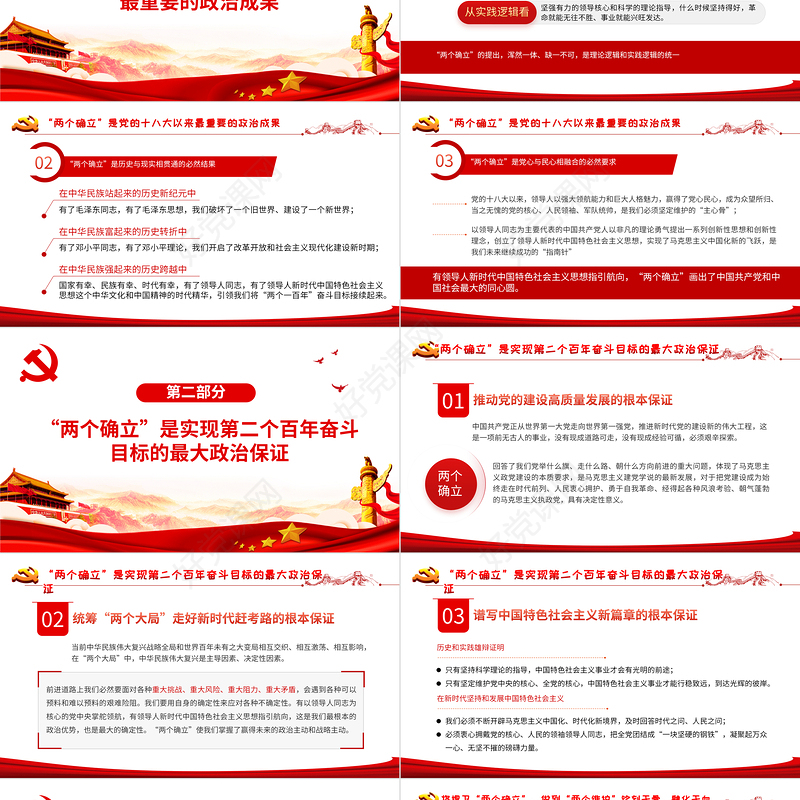2022领悟两个确立做到两个维护PPT党政风以优异成绩迎接党的二十大召开专题课件模板