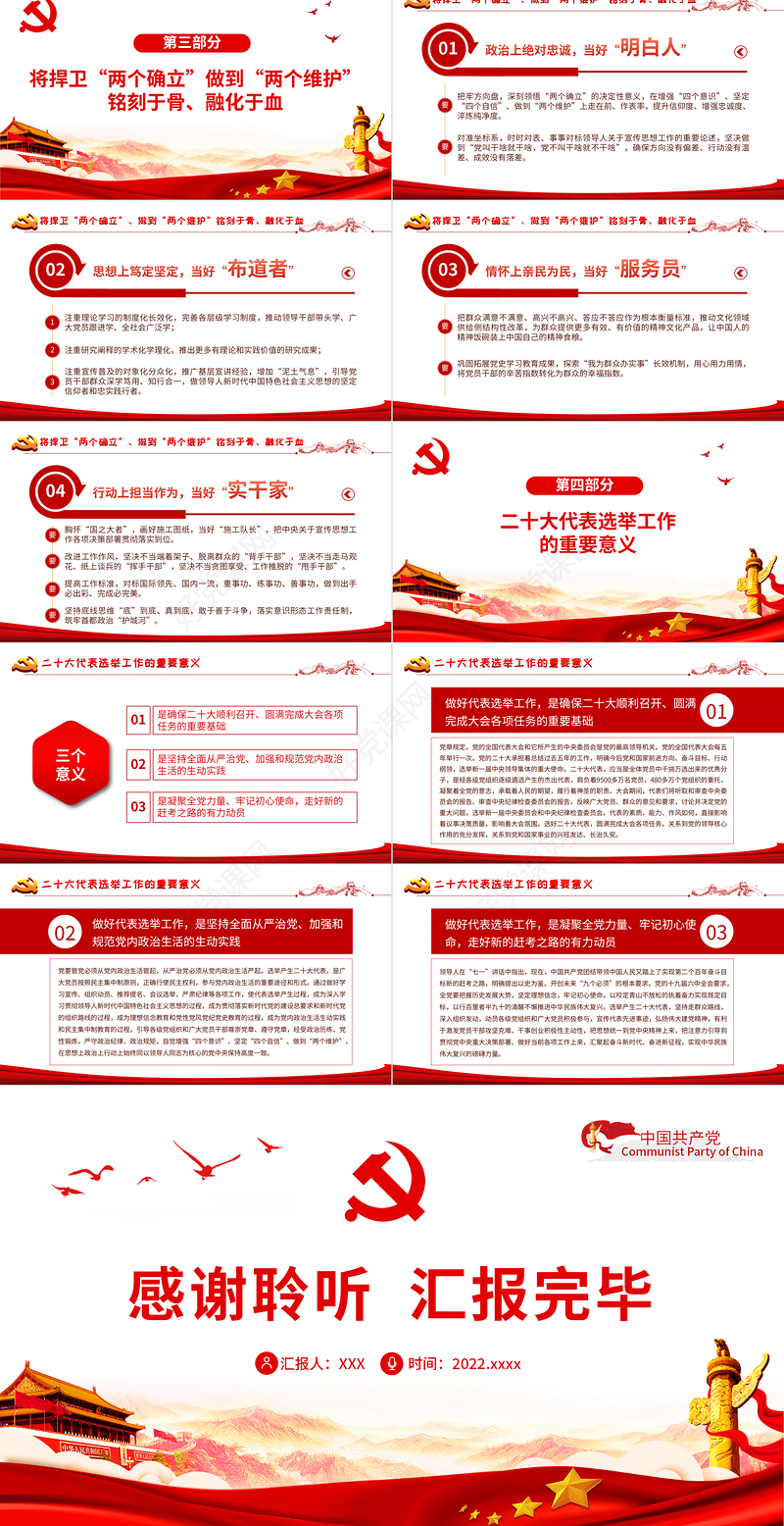 2022领悟两个确立做到两个维护PPT党政风以优异成绩迎接党的二十大召开专题课件模板
