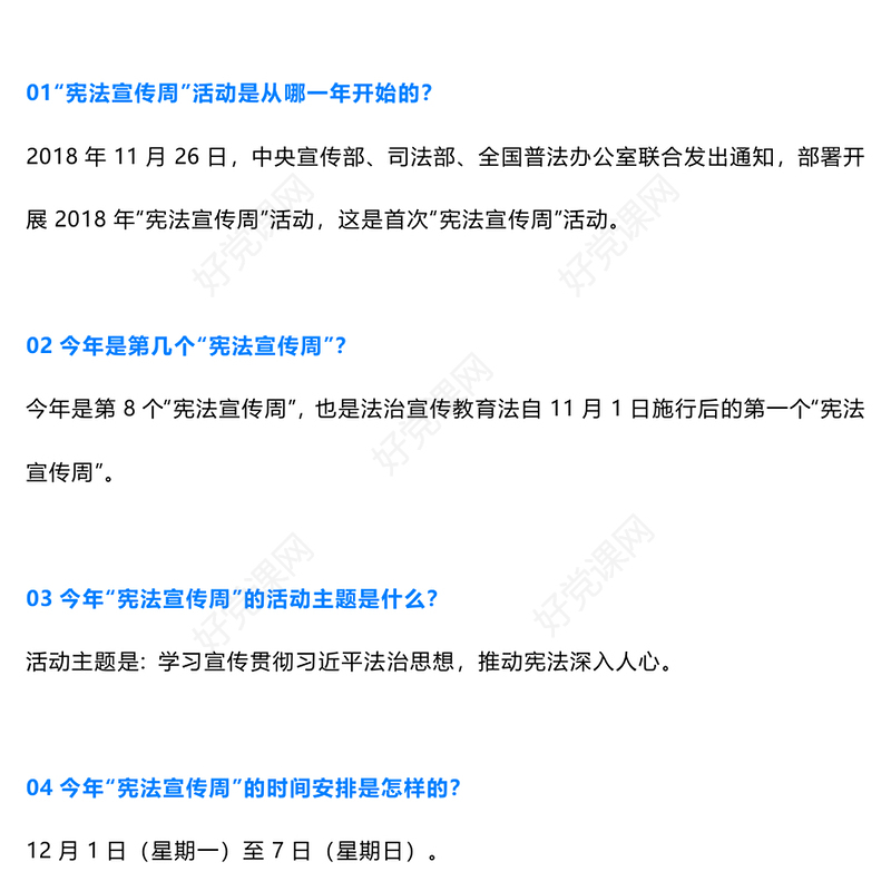 精品“宪法宣传周”知识问答PPT课件下载(讲稿)