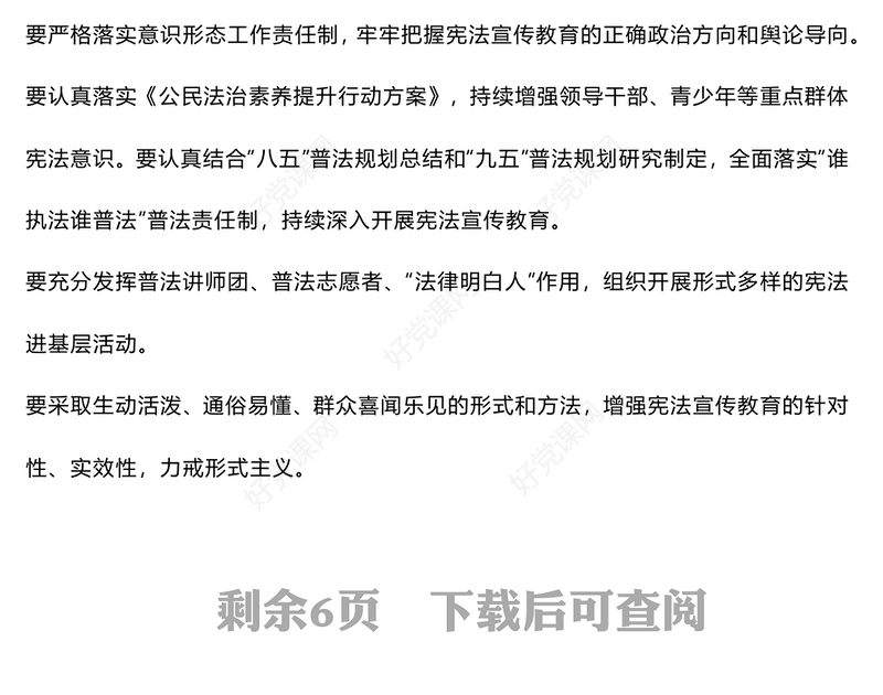 精品“宪法宣传周”知识问答PPT课件下载(讲稿)