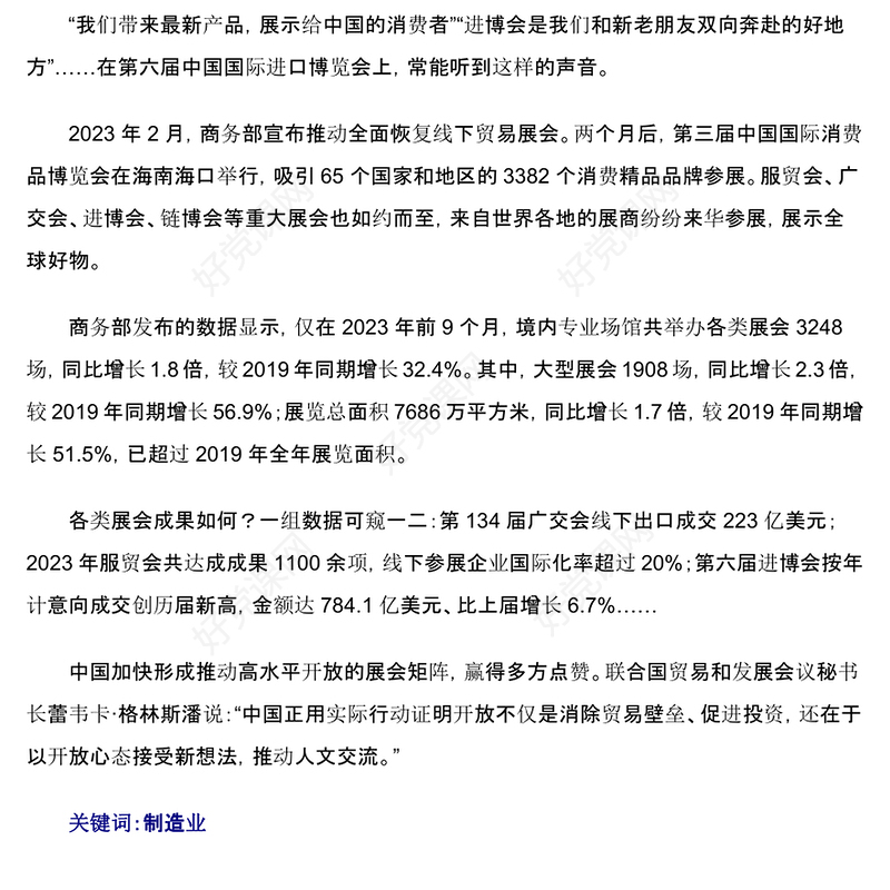 8个关键词看开放中国取得的成就ppt华美党建坚持改革开放政策专题党课(讲稿)