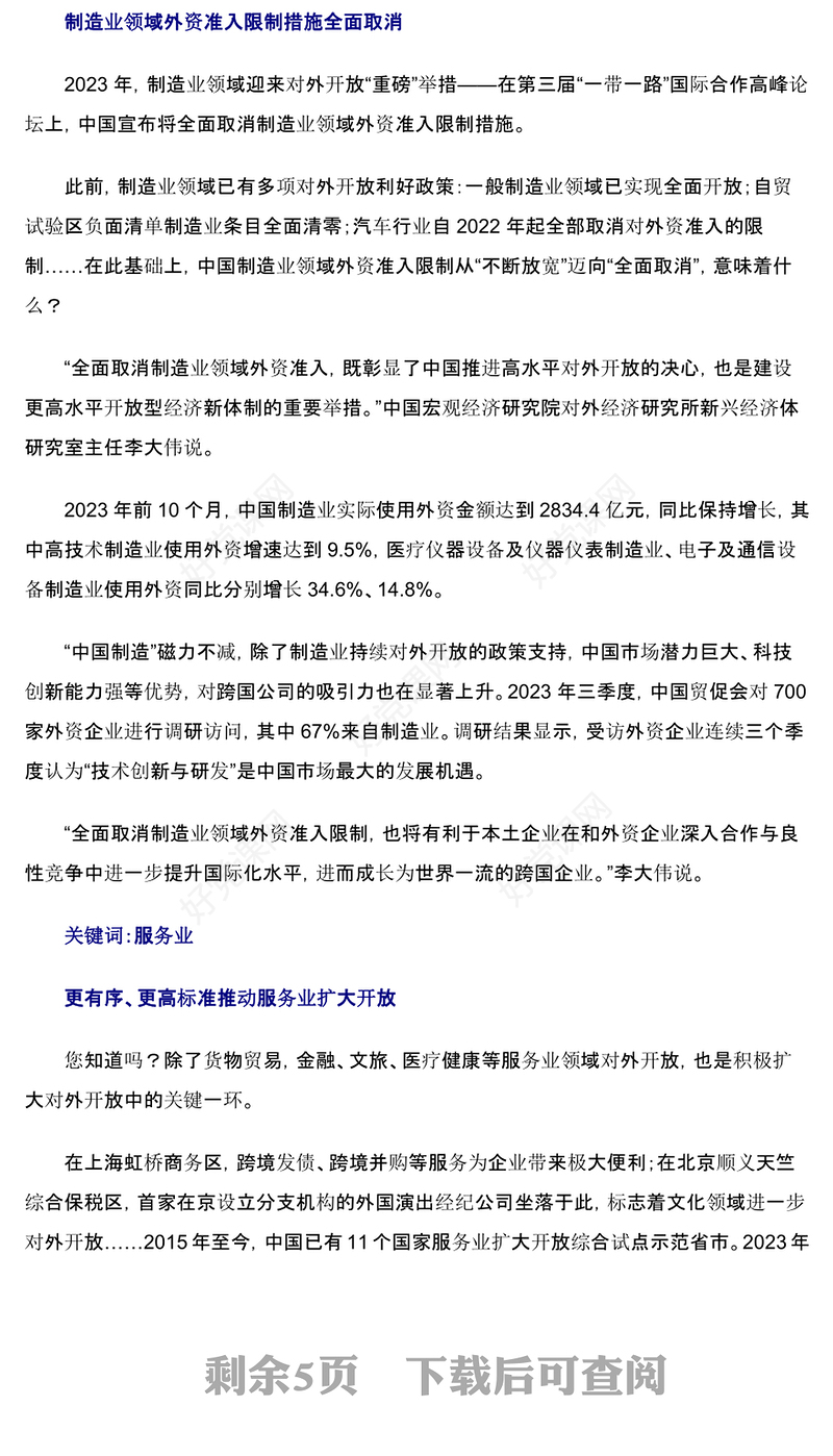 8个关键词看开放中国取得的成就ppt华美党建坚持改革开放政策专题党课(讲稿)