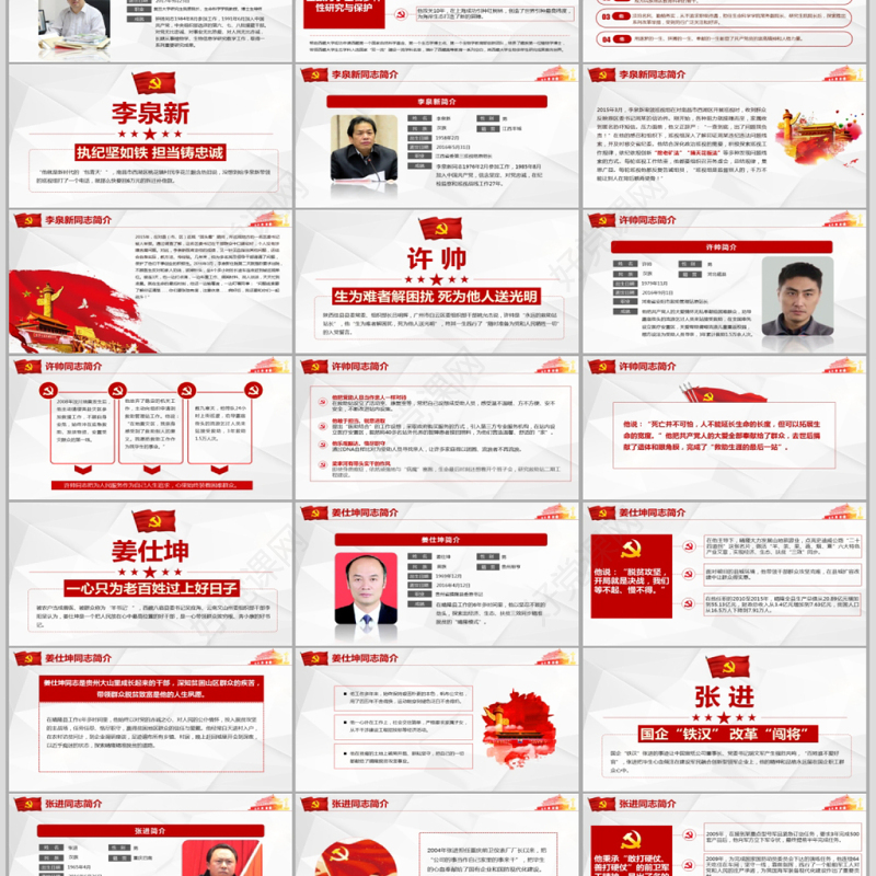 原创郑德荣等7名同志全国优秀共产党员事迹PPT