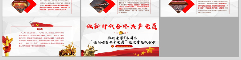 原创郑德荣等7名同志全国优秀共产党员事迹PPT