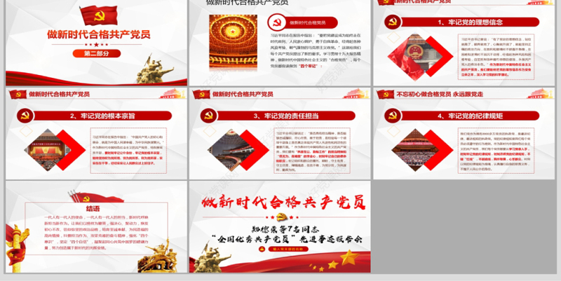 原创郑德荣等7名同志全国优秀共产党员事迹PPT