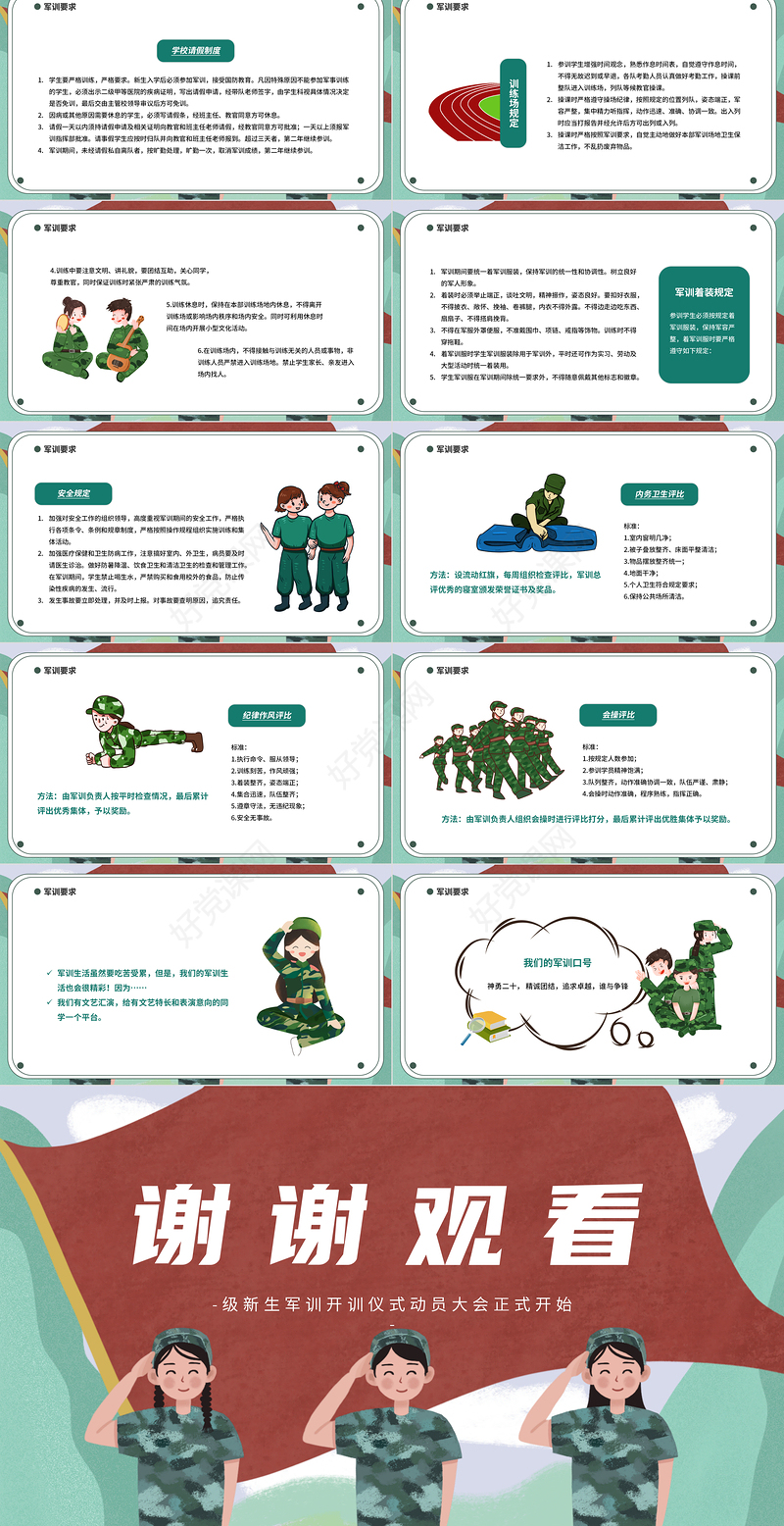2021新生军训PPT绿色迷彩风秋季开学大学生军训绽放青春风采课件下载