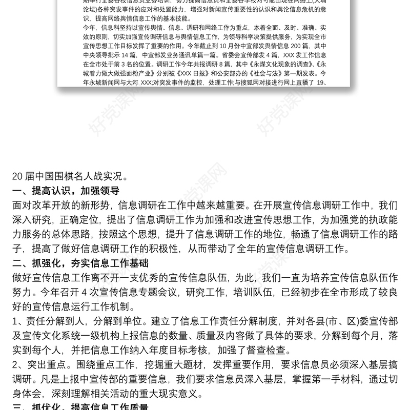 网络舆情自查报告三篇