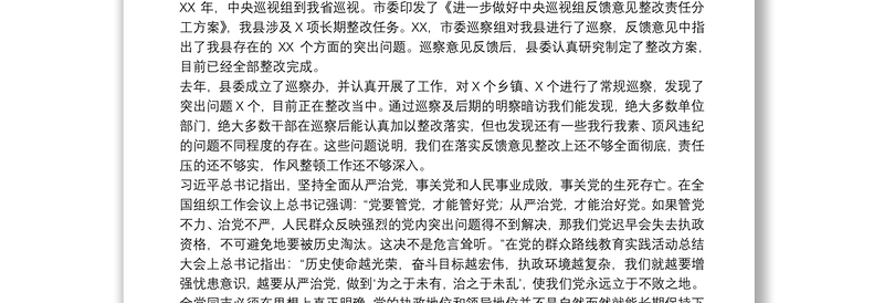 关于反腐倡廉专题党课讲稿范本