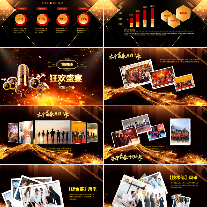 原创大气跨越2020展望2021年会颁奖PPT