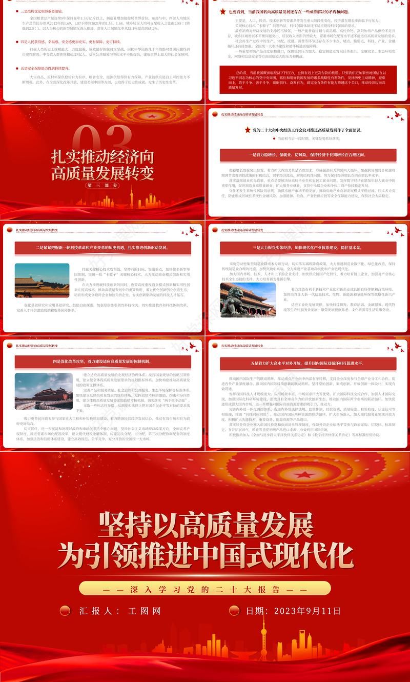 2023坚持以高质量发展为引领推进中国式现代化PPT大气党建风深入学习党的二十大报告专题党课课件