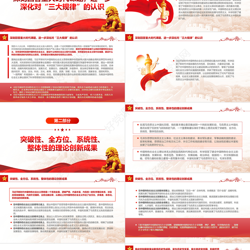 新时代马克思主义中国化新的飞跃PPT深入学习贯彻习近平新时代中国特色社会主义思想专题党课