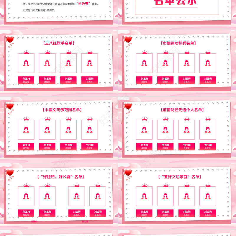 粉色插画风三八妇女节表彰大会PPT下载